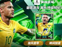 28圈-内马尔迎来二十赛季高光表现，瑞士队球迷沸腾！的简单介绍