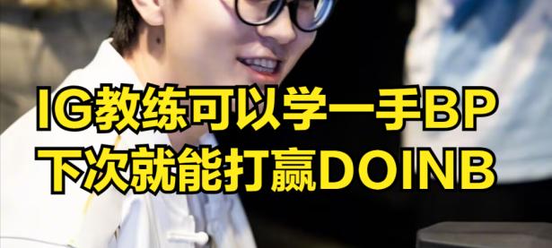 28圈娱乐-包含Doinb爆冷击败TES，连败引爆全场！的词条